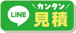 LINEでのお問い合わせ